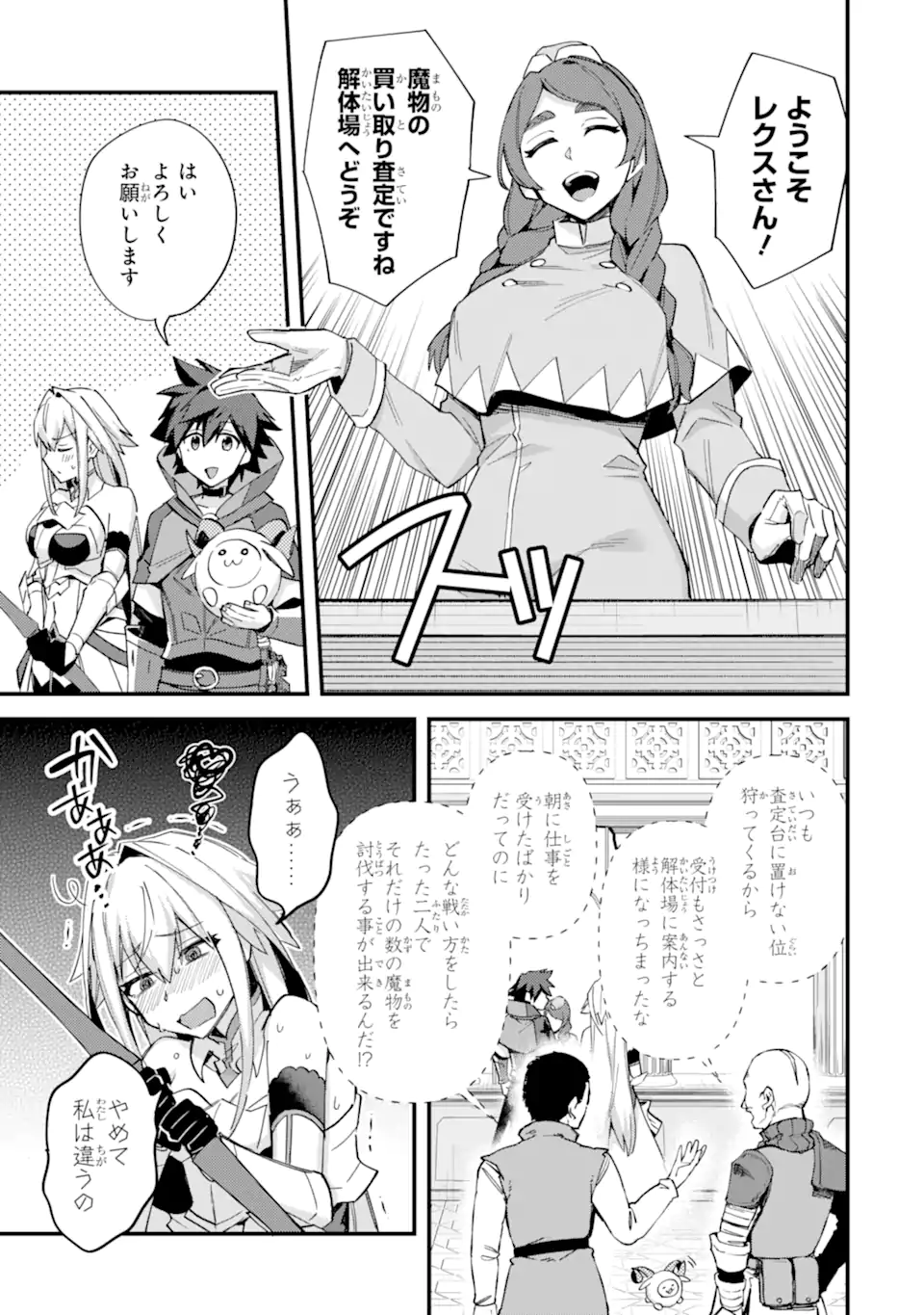 Nido Tensei Shita Shounen Wa S Rank Boukensha Toshite Heion Ni Sugosu – Zense Ga Kenja De Eiyuu Datta Boku Wa Raise Dewa Jimini Ikiru - Chapter 46.1 - Page 7